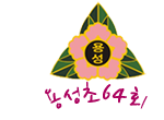 용성초64회